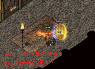 ��������ε�������BOSSʵ������ͨ�أ�