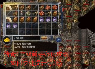 传奇1官网新手必读攻略,如何快速提升等级? 传奇1官网新手必读攻略,如何快速提升等级?
