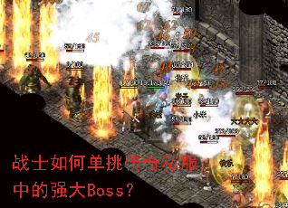 սʿ��ε�������˽���е�ǿ��Boss��