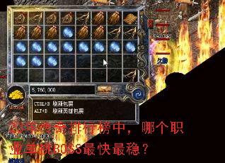 23�괫�����а��У��ĸ�ְҵ����BOSS������ȣ�