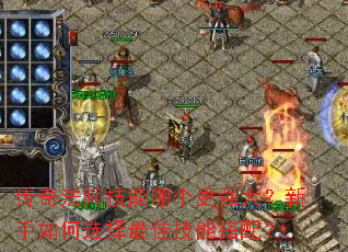 ���淨ʦ�����ĸ���ǿ���������ѡ����Ѽ��ܴ��䣿