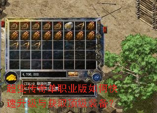超变传奇单职业版如何快速升级与获取顶级装备? 超变传奇单职业版如何快速升级与获取顶级装备?