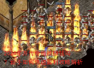 2024�꿪�������׬Ǯ��������ο���ӯ�����Խ���