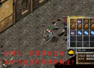 �����1.85Ӣ�ۺϻ��汾�п�������Ӣ��Ĭ���ȣ�
