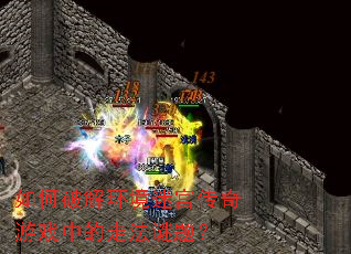 如何破解环境迷宫传奇游戏中的走法谜题? 如何破解环境迷宫传奇游戏中的走法谜题?