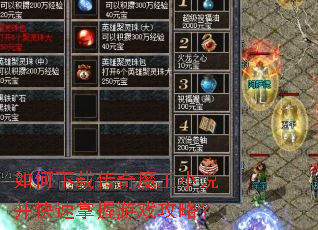 如何下载传奇魔王小说并快速掌握游戏攻略? 如何下载传奇魔王小说并快速掌握游戏攻略?