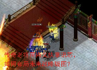 传奇老将蒋尚义执掌讯芯,如何布局未来战略版图? 传奇老将蒋尚义执掌讯芯,如何布局未来战略版图?