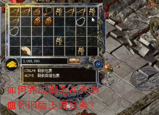 如何完成御龙在天热血怀旧版王城任务? 如何完成御龙在天热血怀旧版王城任务?
