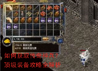 如何获取传奇神兵?顶级装备攻略全解析 如何获取传奇神兵?顶级装备攻略全解析
