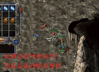 如何获取传奇神兵?顶级装备攻略全解析 如何获取传奇神兵?顶级装备攻略全解析