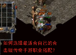 如何选择最适合自己的合击版传奇手游职业搭配? 如何选择最适合自己的合击版传奇手游职业搭配?
