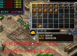 如何选择最适合自己的合击版传奇手游职业搭配? 如何选择最适合自己的合击版传奇手游职业搭配?
