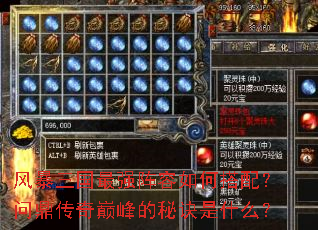 风暴三国最强阵容如何搭配?问鼎传奇巅峰的秘诀是什么? 风暴三国最强阵容如何搭配?问鼎传奇巅峰的秘诀是什么?