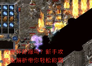 传奇杯舒服吗?新手攻略全解析带你轻松称霸 传奇杯舒服吗?新手攻略全解析带你轻松称霸