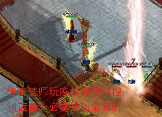 传奇法师玩家如何有效控制蓝量?必学技巧全解析 传奇法师玩家如何有效控制蓝量?必学技巧全解析