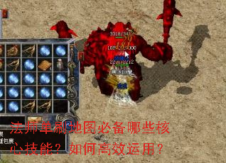 法师单刷地图必备哪些核心技能?如何高效运用? 法师单刷地图必备哪些核心技能?如何高效运用?