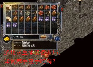 绝地求生零装备开局,如何赤手空拳吃鸡? 绝地求生零装备开局,如何赤手空拳吃鸡?