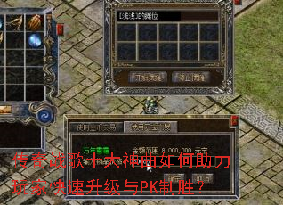 传奇战歌十大神曲如何助力玩家快速升级与PK制胜? 传奇战歌十大神曲如何助力玩家快速升级与PK制胜?