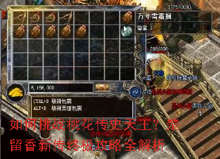 如何挑战桃花传史天王?楚留香新传终极攻略全解析 如何挑战桃花传史天王?楚留香新传终极攻略全解析