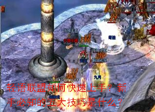 轻语联盟如何快速上手?新手必知的五大技巧是什么? 轻语联盟如何快速上手?新手必知的五大技巧是什么?