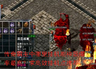 传奇霸主中哪里挂机刷神器爆率最高?求高效挂机点推荐。 传奇霸主中哪里挂机刷神器爆率最高?求高效挂机点推荐。